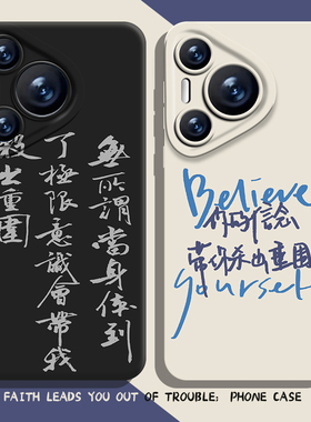 你的信念带你杀出重围手机壳适用华为pura70新款nova13励志mate60pro文字p50男40女30/12/11/10/9荣耀300/200