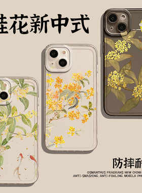 桂花锦鲤手机壳适用华为pura70国风nova13新中式mate60pro古风p50荷花40金鱼30秋冬12/11/10/9荣耀200/100/90