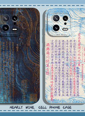 将进酒手机壳适用小米14ultra诗词13pro国风12新中式11青春版红米k70E古风k60至尊版k50男k40s套k90/note17/9