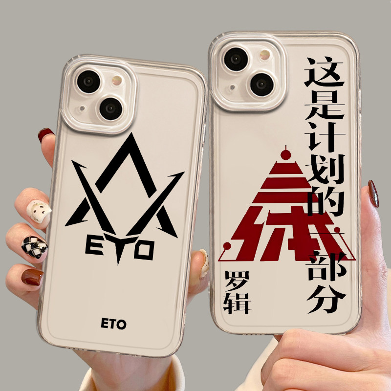 三体手机壳新款eto组织