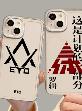 三体适用苹果15手机壳华为mate60小米14组织iPhone13promax周边vivo联名eto科幻oppo小说12荣耀iqoo一加11套