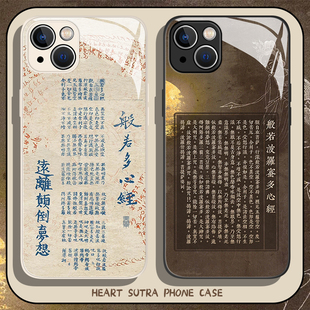 般若波罗蜜多手机壳适用小米15国风14ultra中式13pro心经12经文11红米k80k70k60k50k40s/k90/note17/turbo4/3