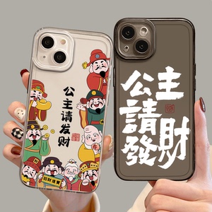 公主请发财适用opporeno10pro手机壳9财神爷8书法7暴富6招财oppo开心r17/r15/r11/r9女r11s文字ace透明findx6