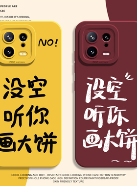 适用小米17promax手机壳15没空听画大饼14pro文字13小众12高级感11红米k90k80k70k60k50k40打工人note10牛马9
