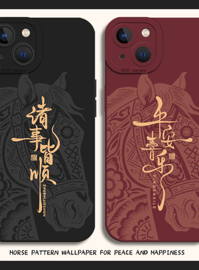 适用苹果17手机壳iphone16promax马年15plus平安喜乐14pro马纹13mini红色12新年11本命年8p新款7高级感xs男xr