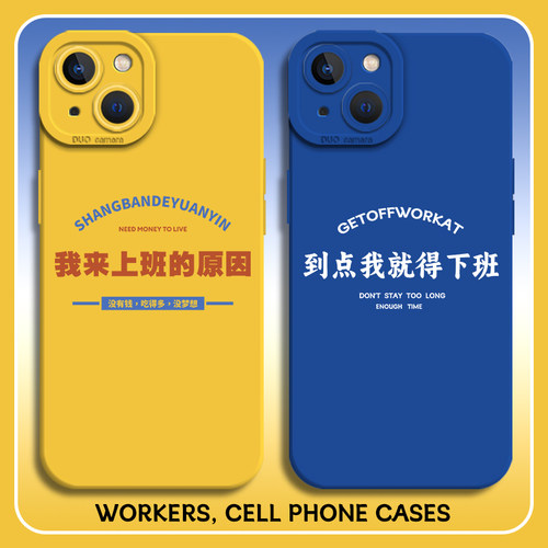 打工人手机壳趣味文字