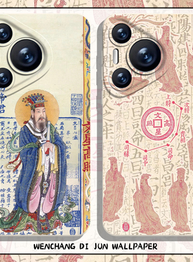 适用华为mate80promax手机壳pura70pro文昌帝君nova14考公p60考研50考试40上岸30国风13金榜12题名11非人哉10