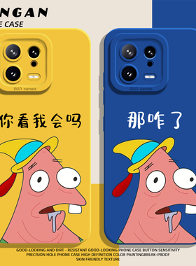 适用小米17promax手机壳15流口水派大星14pro抽象13搞怪12打工人11红米k90k80k70k60k50k40恶搞note10/turbo5