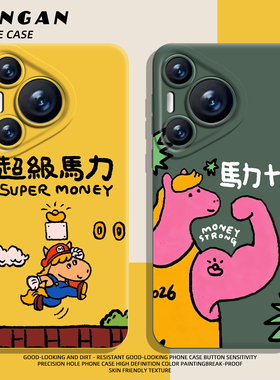 适用华为mate80promax手机壳pura70pro马力十足nova15搞怪p60趣味50马年40限定30新年14本命年13男12/11/10/9