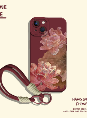 荷花手机壳带挂绳适用苹果17红色iphone16promax长辈15plus女款13mini中年14老年人12国风8p妈妈7/11/xs/xr/x