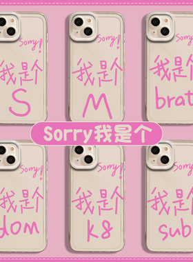 sorry我是个s适用苹果17手机壳华为mate70字母m圈iPhone16proma小众xvivo/oppo小米15/14ru iqoo一加13/12/11