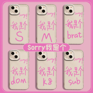 iqoo一加13 sorry我是个s适用苹果17手机壳华为mate70字母m圈iPhone16proma小众xvivo oppo小米15 14ru