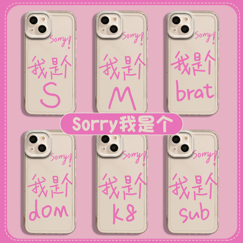 sorry我是个手机壳新款