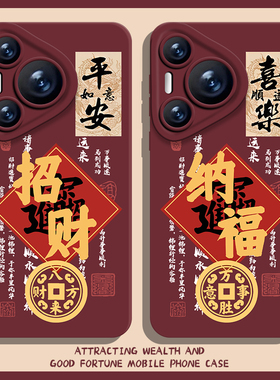 2025招财手机壳适用华为pura70发财nova13新年mate60pro本命年p50马年40好运30/12/11/10国风9荣耀300红色200
