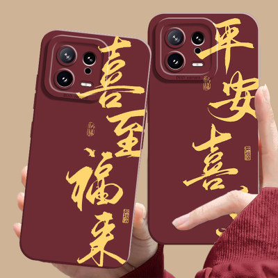 适用小米红米手机壳平安喜乐