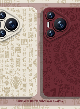 百福图手机壳适用华为pura80新款nova14福字mate70pro好运p60红色50/40/30/13/12马年11新年10女9荣耀400/300