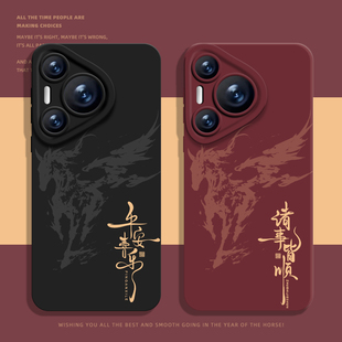 适用华为mate80promax手机壳pura70pro马纹nova15平安喜乐p60马年50新年40本命年30国风14红色13男12/11/10/9