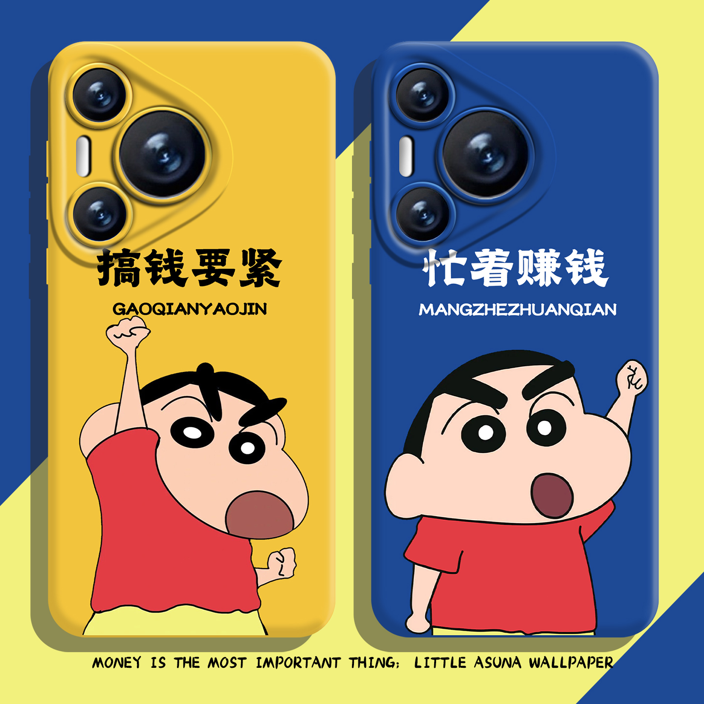 适用华为手机壳搞钱要紧小新