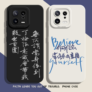 你的信念带你杀出重围手机壳适用小米15励志14ultra文字13pro/12/11红米k80k70k60至尊版k50k40k90男note17/9