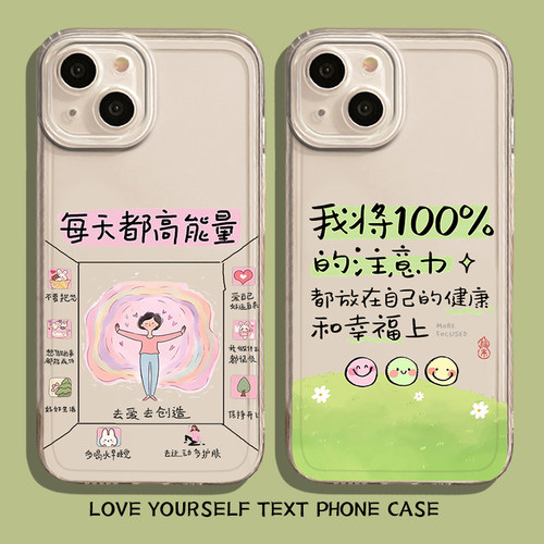 爱自己手机壳治愈系小清新