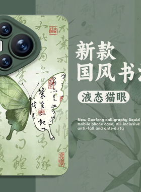 适用华为pura70ultra手机壳nova12新款mate60pro书法p50国风40新中式30古风11绿色10蝴蝶9套8荣耀100/90gt/80