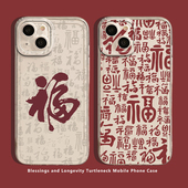 百福图手机壳适用苹果16福字2025新款 iphone15promax新年14plus好运13mini马年12过年11本命年8透明7喜庆xr女