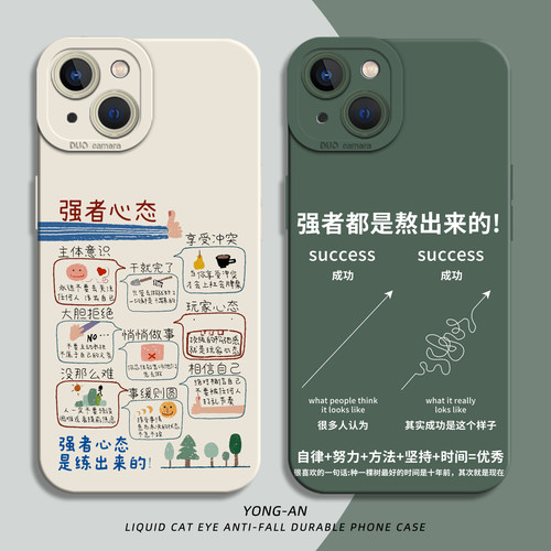强者法则心态手机壳文字