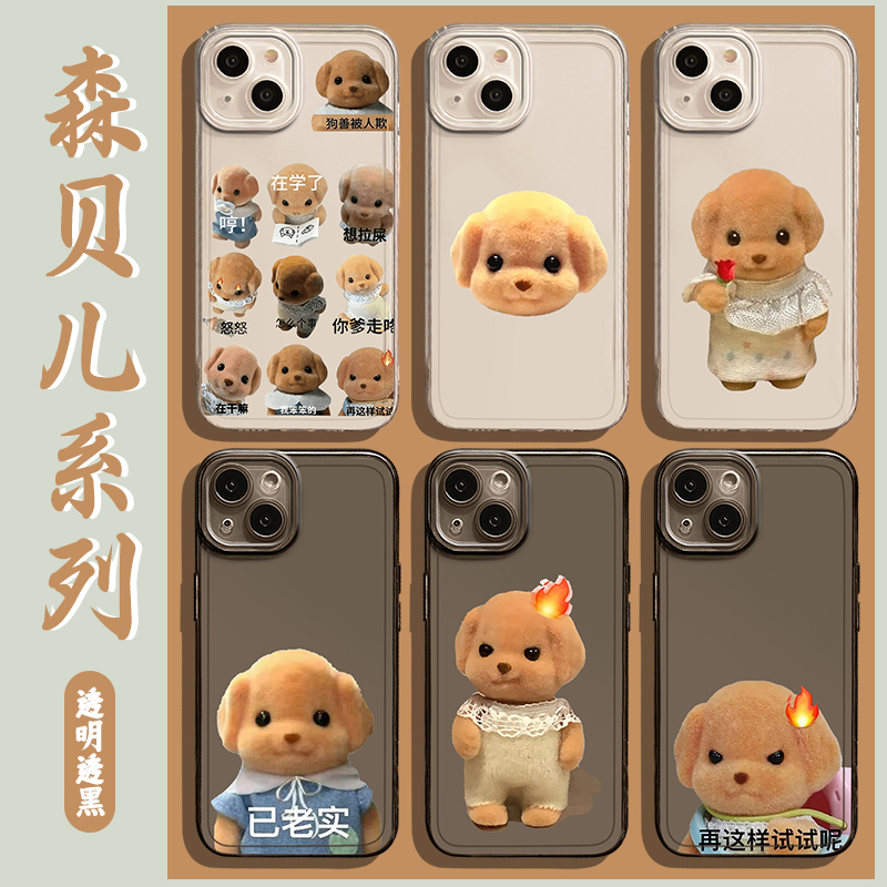 森贝儿小狗贵宾犬手机壳