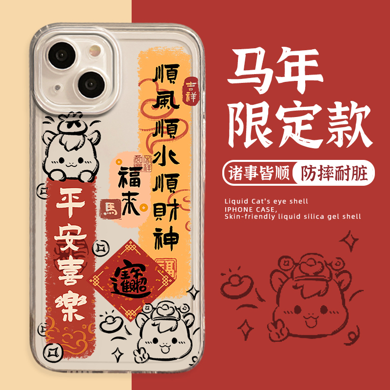 适用三星手机壳招财平安喜乐