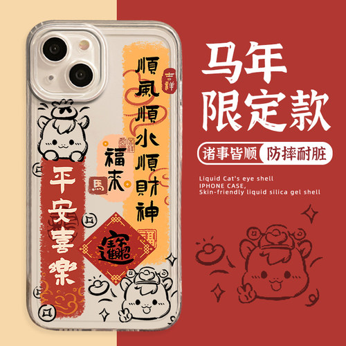 适用三星手机壳招财平安喜乐