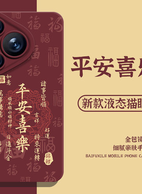 平安喜乐手机壳适用华为pura70福字nova13好运mate60pro新年p50马年40本命年30过年12/11红色10/9荣耀200/100