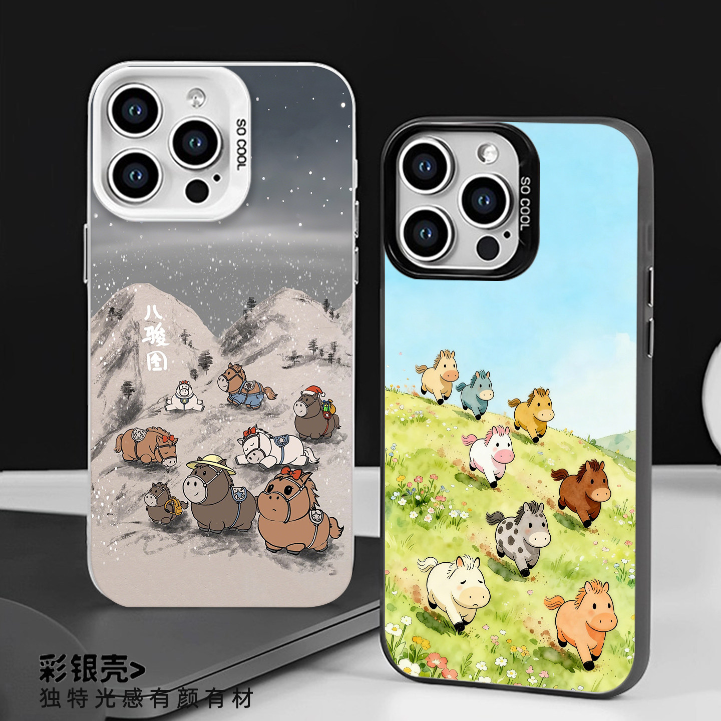 适用苹果17手机壳iphone16promax小马八骏图15plus卡通14pro小清新13mini马年12新年11本命年8p可爱7/xs/xr/x,3C数码配件,手机保护套/壳,淘宝优惠券,粉丝福利购,淘宝优惠卷