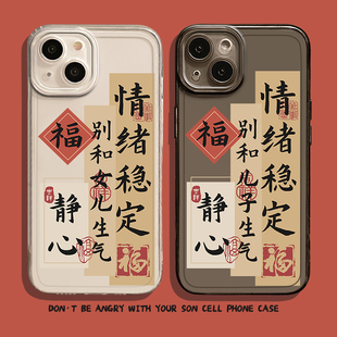 别和儿子生气手机壳适用小米15情绪稳定14ultra女儿13pro佛系12国风11红米k80k7书法k60k50k40k90不note17莫9