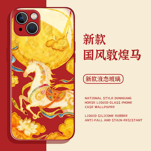 适用小米红米手机壳敦煌马