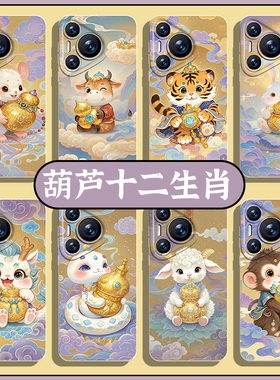 葫芦十二生肖手机壳适用华为pura70敦煌风nova14国风mate60pro硅胶p50新中式4小众30/13/12/11/10荣耀300/200