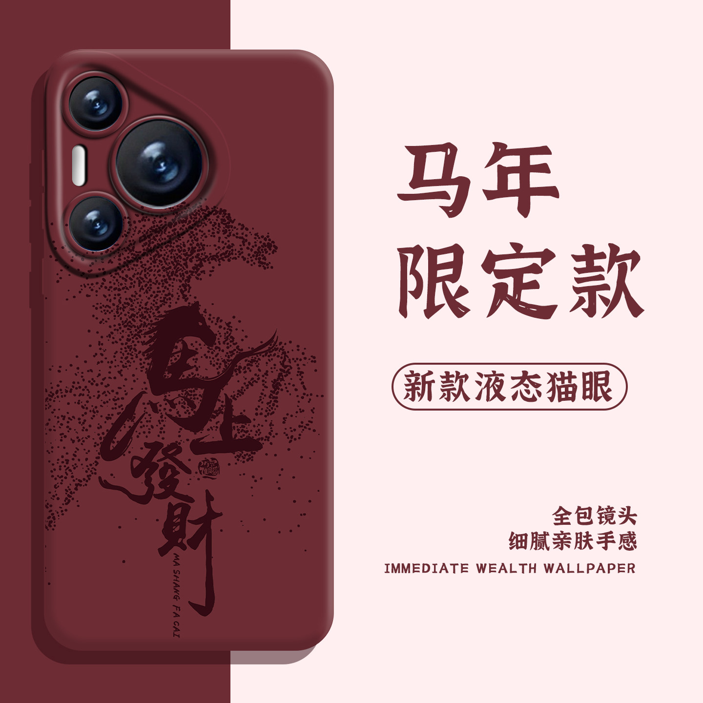 适用华为pura80手机壳nova14马上发财mate70pro新款p60红色50马年40新年30本命年13中式12/11男10荣耀400/300,3C数码配件,手机保护套/壳,淘宝优惠券,粉丝福利购,淘宝优惠卷