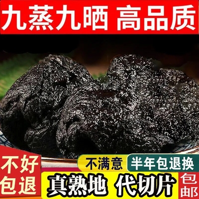熟地黄500g九蒸九晒正宗特级新货