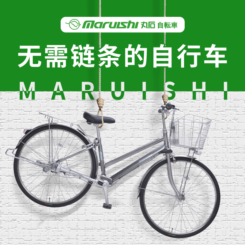 日本进口丸石自行车无链条传动轴单车内变速男上班通勤车27寸纪念