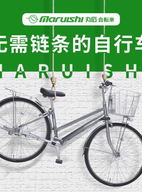 日本进口丸石自行车无链条传动轴单车内变速男上班通勤车27寸纪念