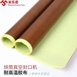 特氟龙胶带铁氟龙耐m磨绝缘隔热高温胶布封口机真空机布0.18厚