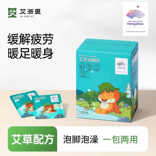 艾浙里艾草泡脚包天然中草药配方