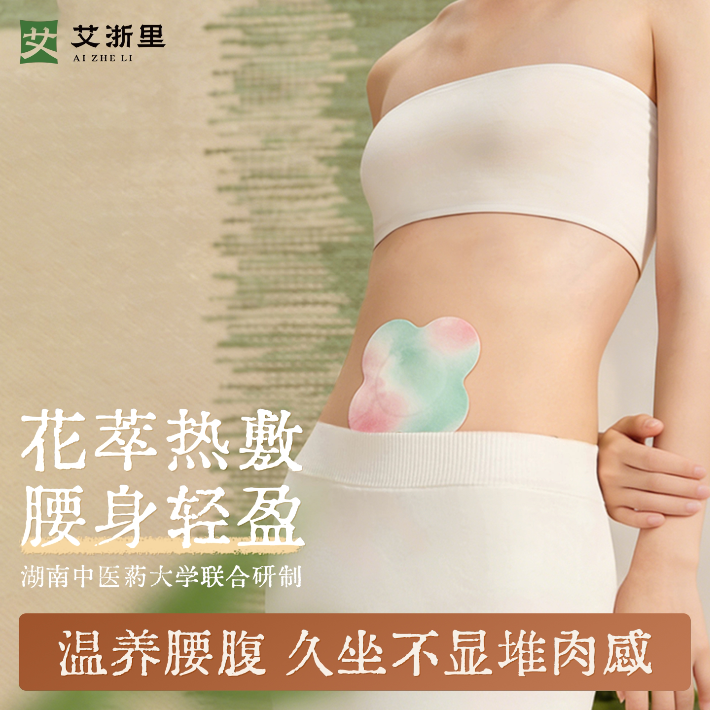 艾浙里草本体态轻盈泽芬贴艾绒去湿体态轻盈暴轻肚脐穴位艾草贴