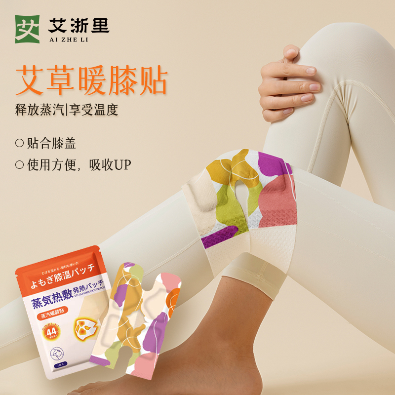 艾浙里艾草蒸汽膝盖热敷贴