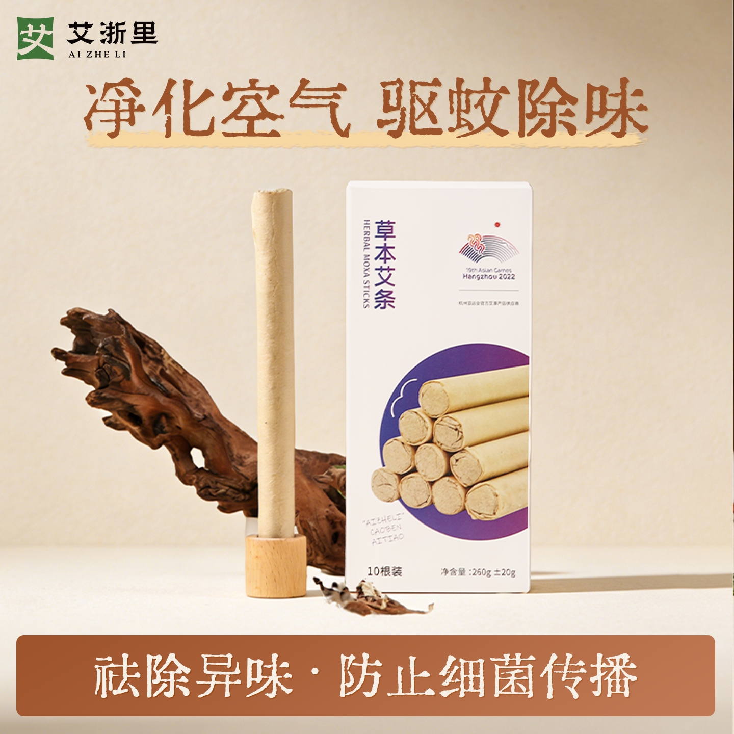 艾草蚊香棒户外家用艾条驱蚊天然艾灸/艾草/艾条/艾