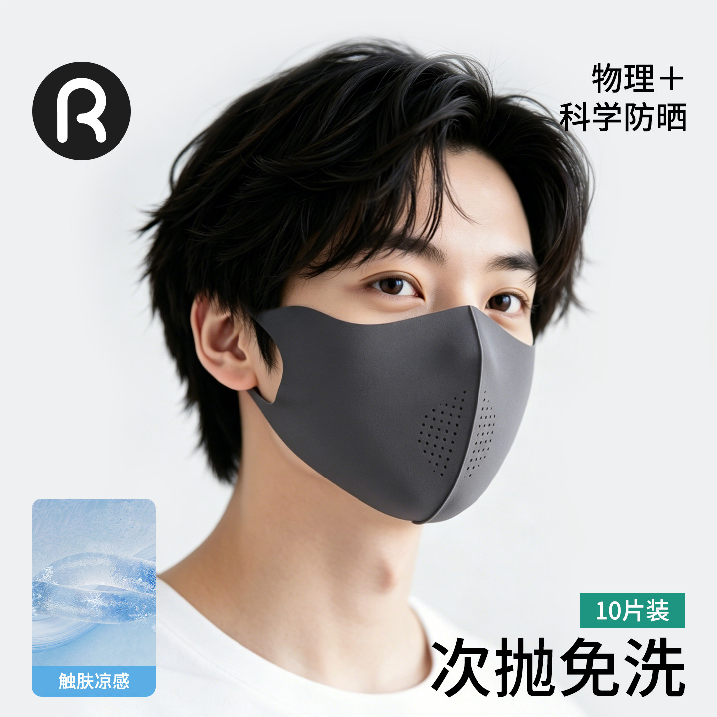 2026新款男成人冰丝凉感防晒口罩骑行户外防紫外线轻薄透气面罩