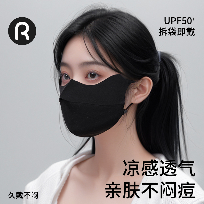 润米生物冰感可调节防晒口罩