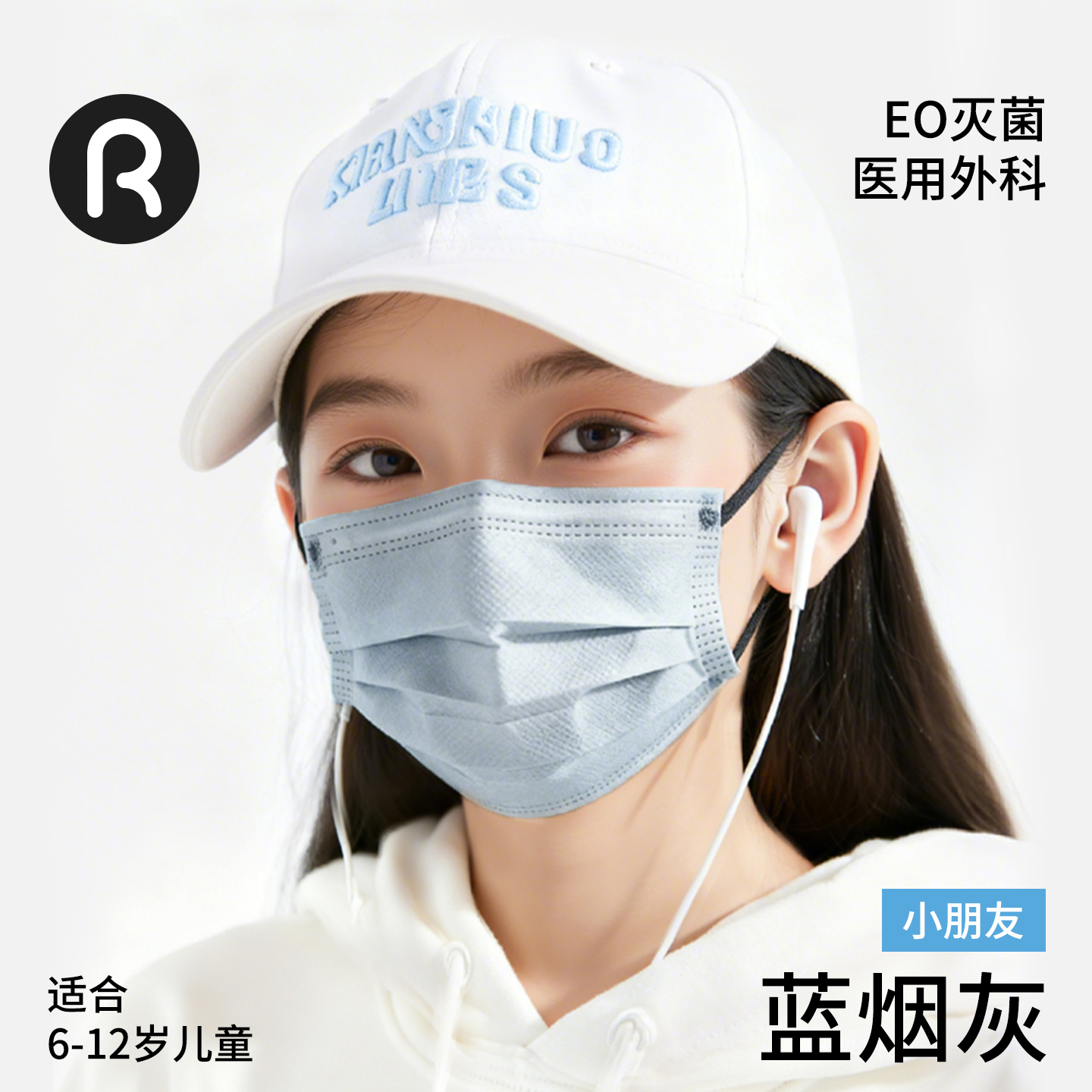 润米生物医用外科儿童口罩