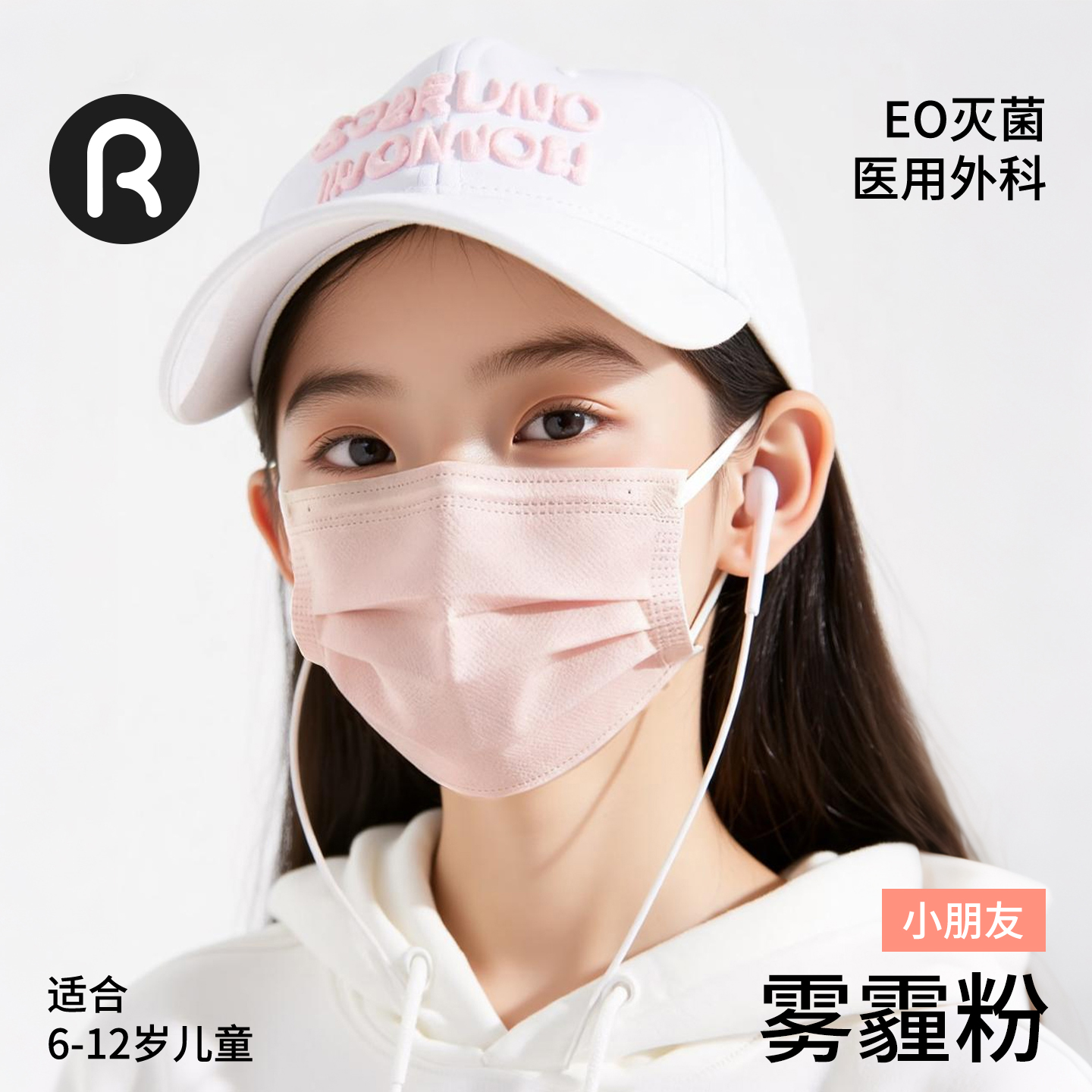 儿童一次性医用外科口罩