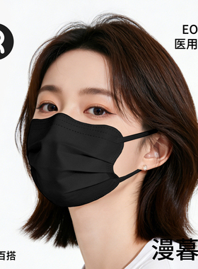 润米生物蝶形黑色一次性医用外科口罩灭菌防护加厚防风防尘单独装