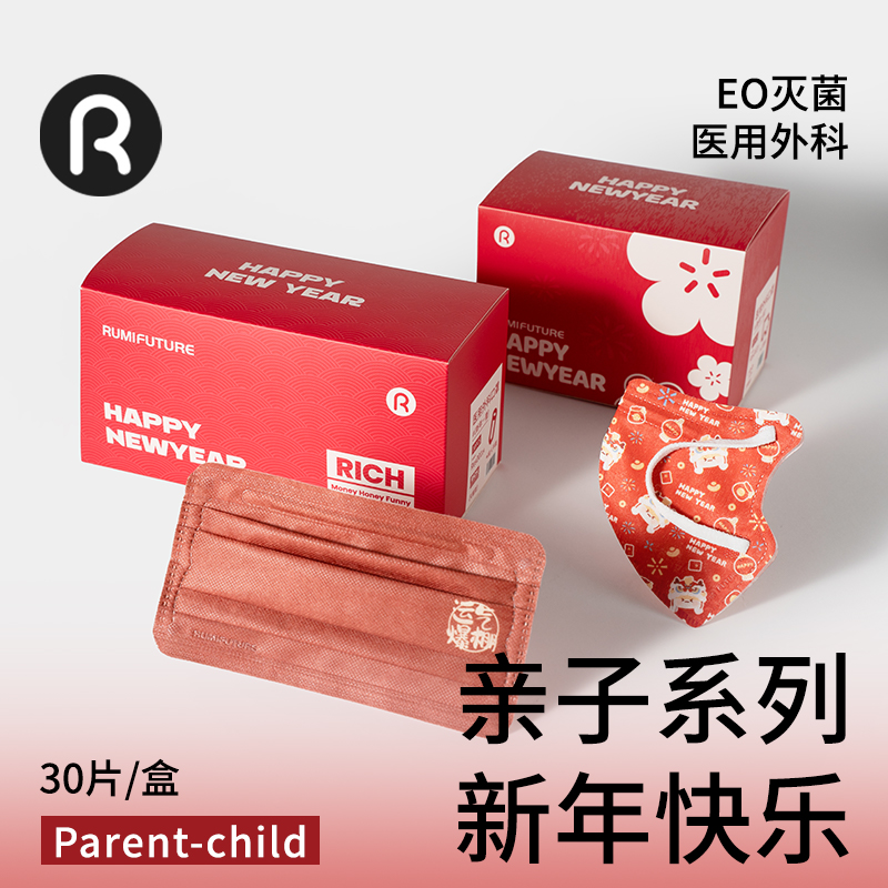 润米生物新年医用口罩单独包装
